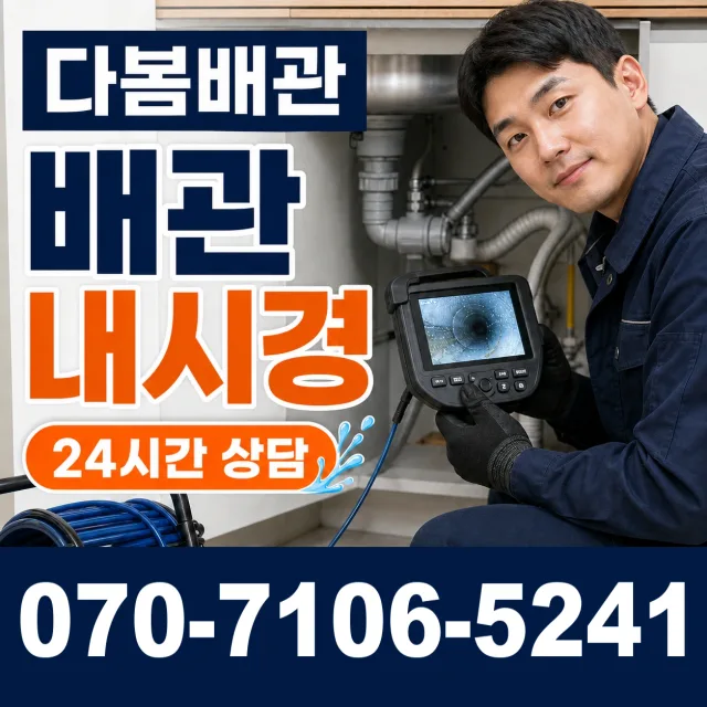 경기 파주시 파주읍 백석리 배관고압세척 상담 이미지 3