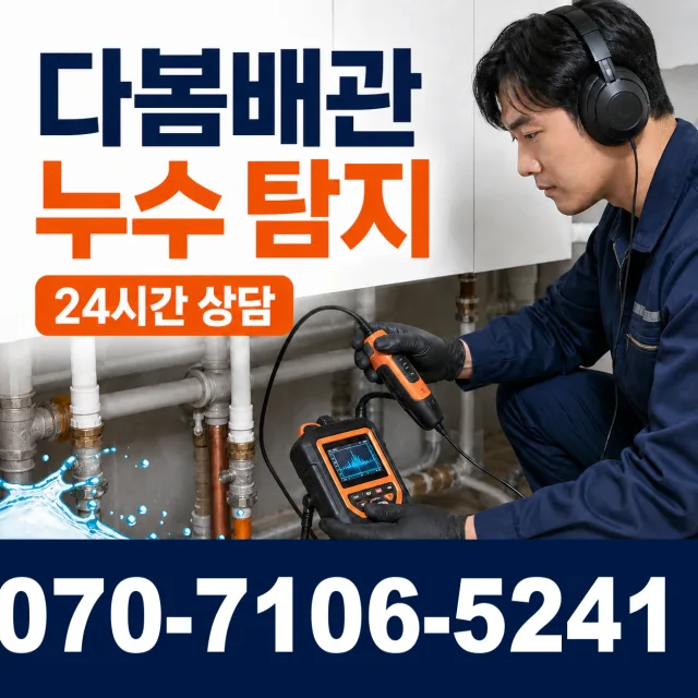 경기 파주시 파주읍 백석리 배관고압세척 상담 이미지 5